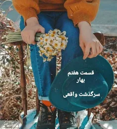 بهار❤  ️