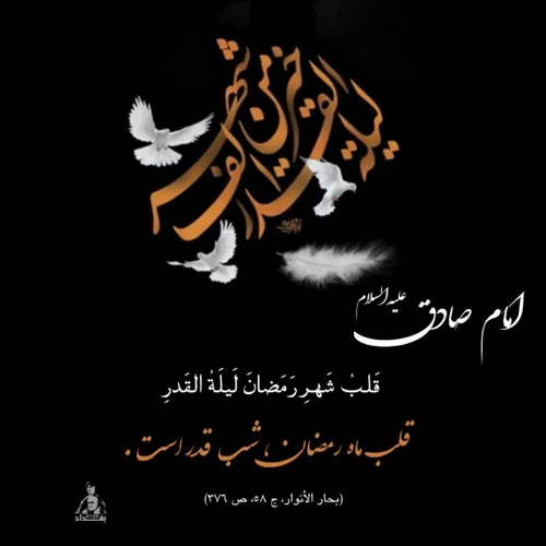 قال الصادق‏(ع):