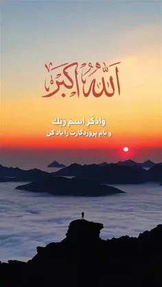 تنها به پروردگارت دل ببند