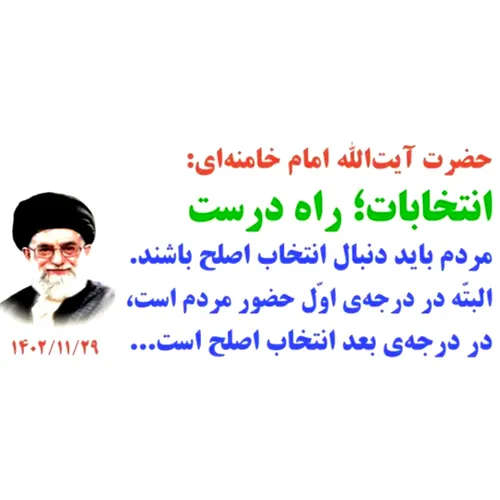 حضرت آیت الله خامنه ای :