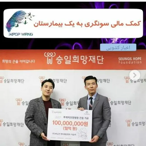 ❤ ️ BIGBANG’s Seungri Makes Meaningful Donation To Help P