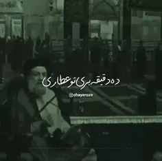 بوی حسین گرفتی