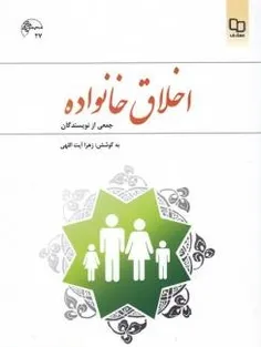 این کتاب که حاصل تلاش دسته جمعی گروهی از محققان حوزه خانو