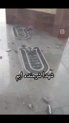 بی حرمت به مزار شهدا 🥀