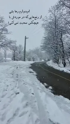 🌨 امیدوارم رها بشی 