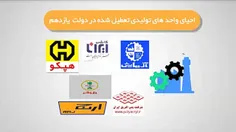 برنامه های مهم دولت کار و کرامت