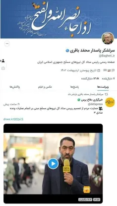 ♨️عزیزان نکته بسیار مهمی که سردار باقری در صفحه ویراستی ب