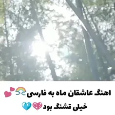 عاشقان ماه