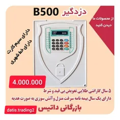 دزدگیر B500