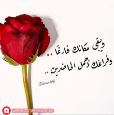 #لن يملي فراغك احد حتى لو أتى العالم كله