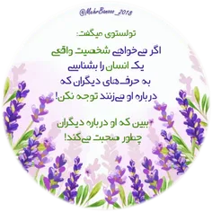 تولستوی می‌گفت: