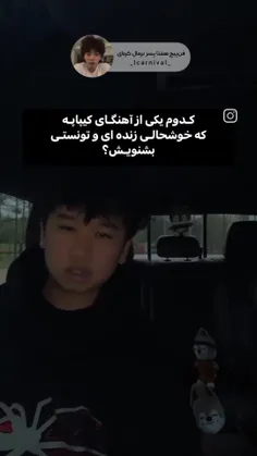 ولی این اهنگ😔🫶🤙