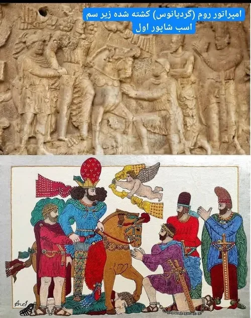 تو سنگ نگاره شاپورِ استان فارس، گردیانوس، پادشاه روم، کشت