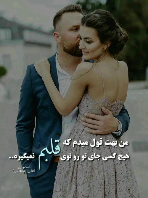 عشق جانم عشقولانه عاشقانه عشق بوسه💋 بوسه عاشقانه بوسه عشق