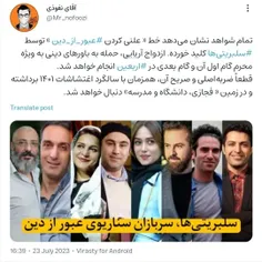 تمام شواهد نشان می‌دهد خط « علنی کردن #عبور_از_دین » توسط