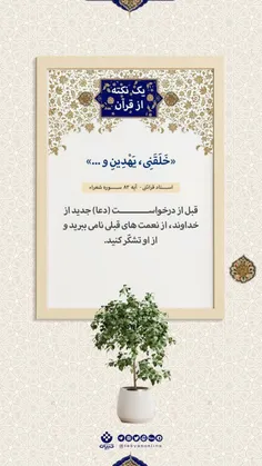 یک نکته از قرآن 