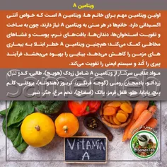 ویتامین 🅰