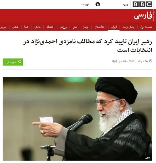 بی بی سی فارسی بعد از انتشار خبر نصیحت رهبر انقلاب مبنی ب