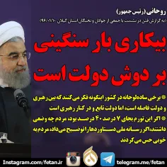 روحانی: بیکاری بار سنگینی بر دوش دولت است
