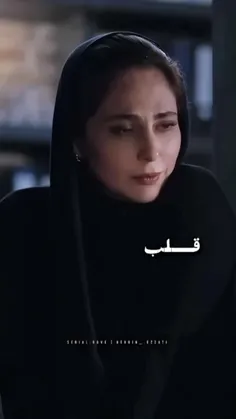 قلب منی ❤