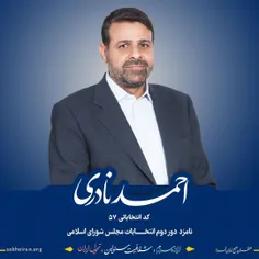 نامزد نهایی منتخب از جبهه مردمی صبح ایران در دور دوم انتخ