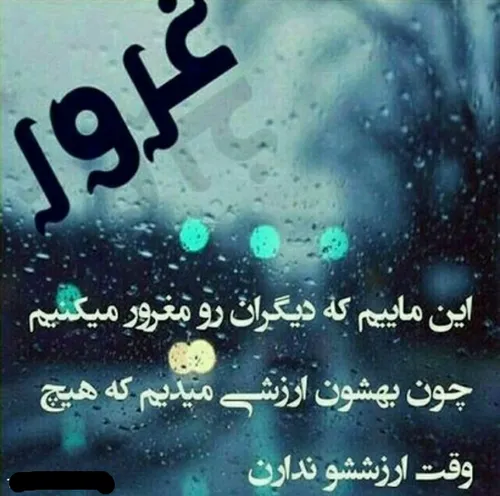 غرور