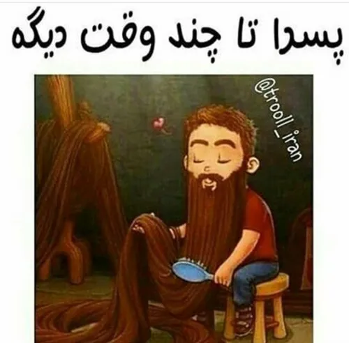 پسرا واقعا فازتون چیه ؟!