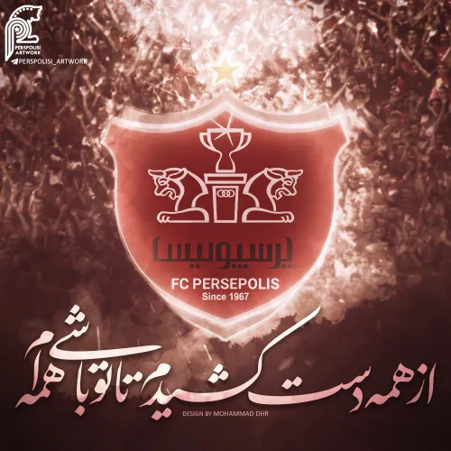 ،❤ پرسپولیسم❤