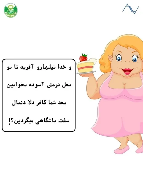 تپلیاااا کجاااایین بیاین دفاع کنیددد؟؟ 😂😂😂