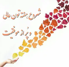 ‏‎‏ ‏‎‏ 🍁 #امروز  اول ماه صفر هست