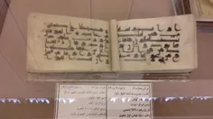 موزه قرآن حرم امام رضا (ع)