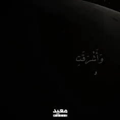 و اشرقت الارض بنور ربها