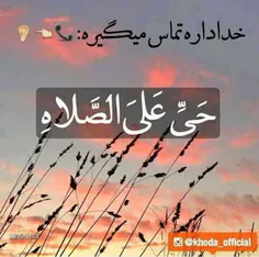 #حَی-عَلیَ-الصَّلاهِ