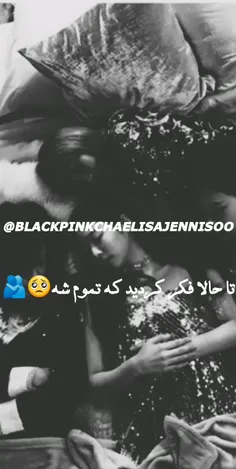 تا حالا فکر کردید که تموم شه؟!Black pink🥺🎧