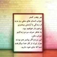 هیچ وقت به خاطر حرف مردم زندگیت رو خراب نکن 