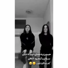 دوست صمیمیم روز اول مدرسه اصلا حرف نمیزد😂🔫✌️