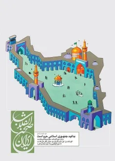 بدانید جمهوری اسلامی حرم 🕌است