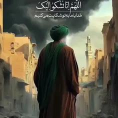 پروردگارا🤲خودت میبینی ازاون بالا این بنده هات چه کارهایی 