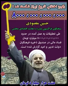 رکوردِ اختلاسِ تاریخِ ایران شکسته شد !