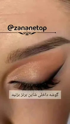 💄 ایده‌ی میکاپ (چشم) . 💄