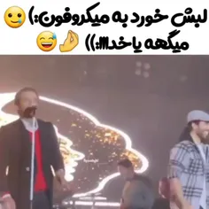 کنسرت امشب عالییی بود 😍😍