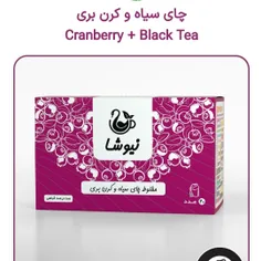 چای سیاه کرن بری حاوی ۲۰ تیبگ قیمت ۹۹