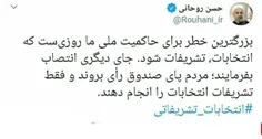 هجمه دوباره روحانی به شورای نگهبان ...