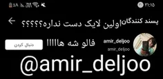 @amir_deljoo