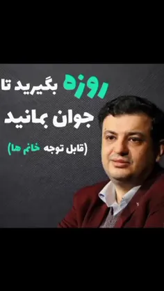 یکم از وقتتو بزار اینو گوش کن ضرر نمیکنی #فواید_روزه