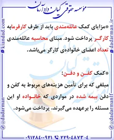 👈 مزایای #کمک‌عائله‌مندی باید از طرف #کارفرما به #کارگر پ