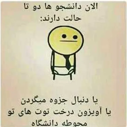 والااااا بوخوداااا دقیقااااا👌 🏻 😂