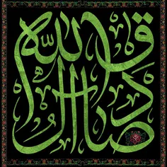 ابوبصیر از #امام_صادق ع چگونگی عمل به کلام خداوند در آیه 