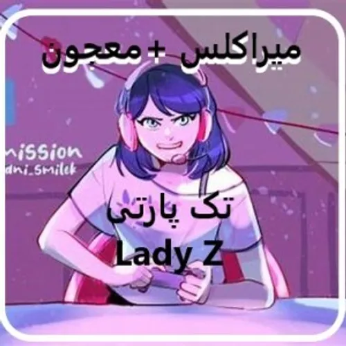 ادامه ی کمیک میراکلس معجون