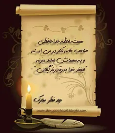 عید سعید فطر مبارک!!